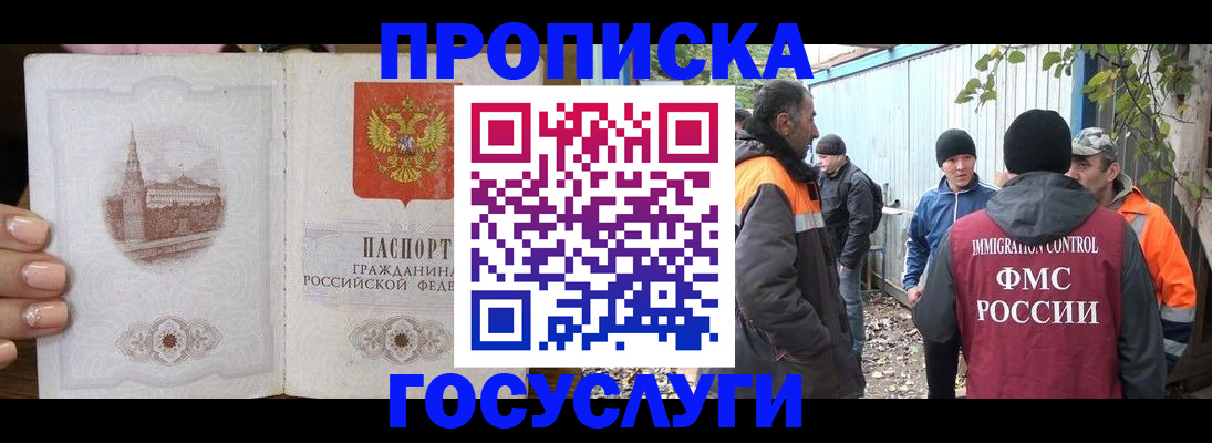 временная регистрация недорого в Липецке