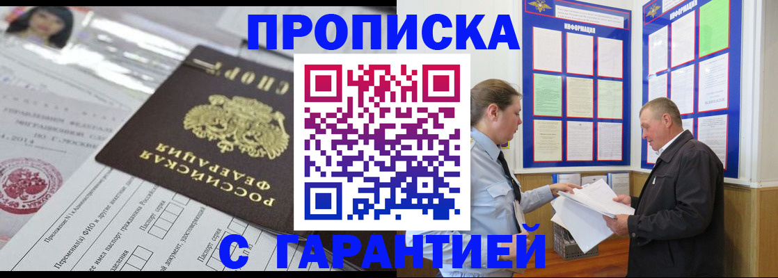 где прописаться в Липецке